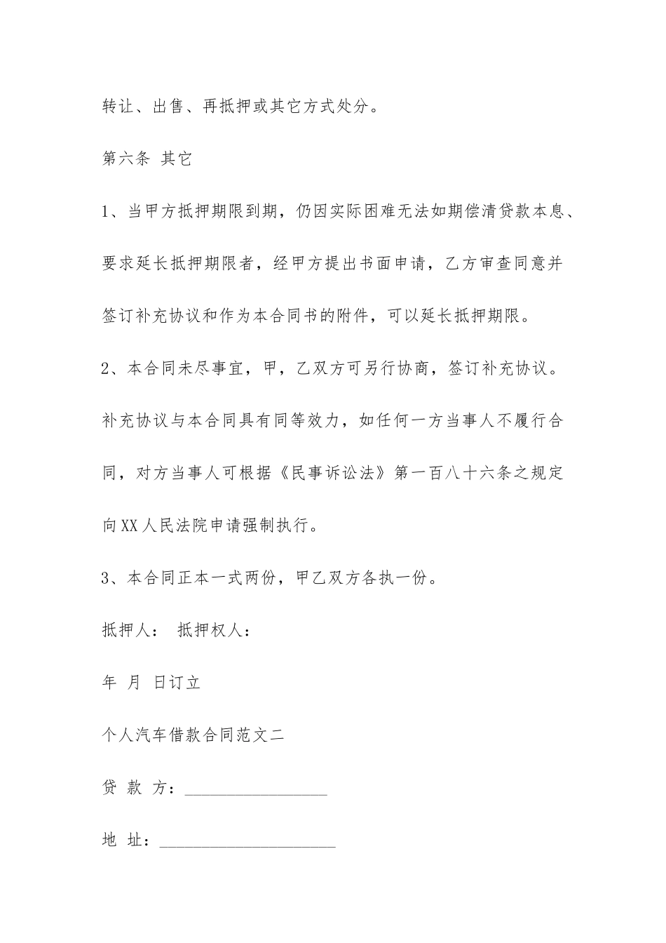 个人汽车借款合同-_第3页