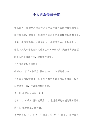 个人汽车借款合同-