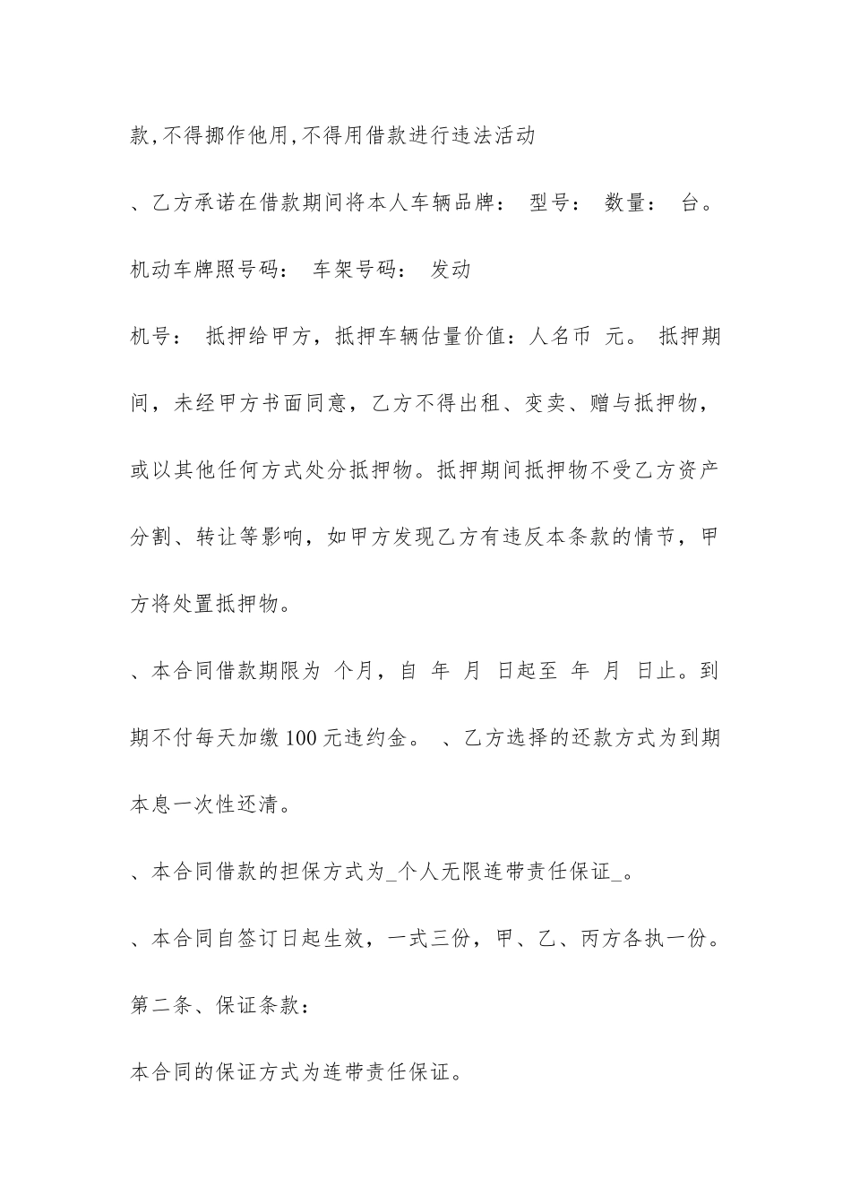 个人汽车抵押借款合同书范本-_第2页