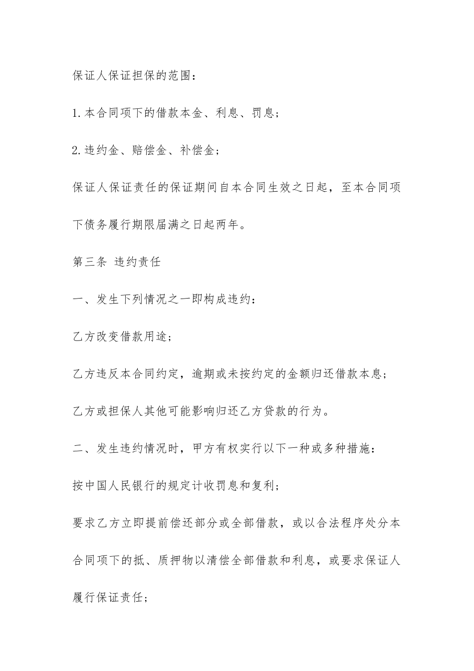 个人汽车抵押借款合同书范本-_第3页