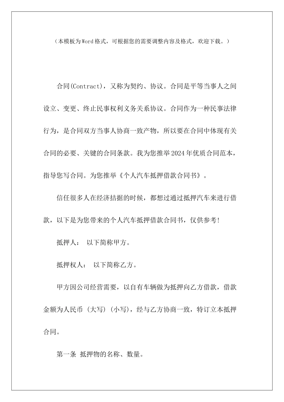 个人汽车抵押借款合同书个人汽车抵押借款合同个人汽车抵押借款合同_第2页