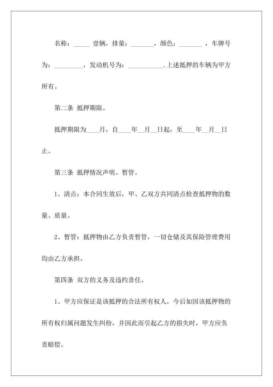 个人汽车抵押借款合同书个人汽车抵押借款合同个人汽车抵押借款合同_第3页