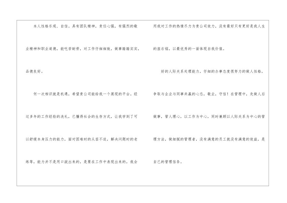 个人求职简历自我评价_第3页