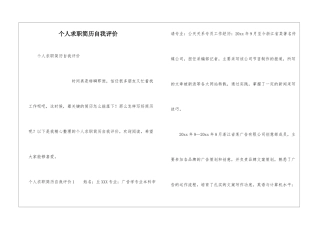 个人求职简历自我评价