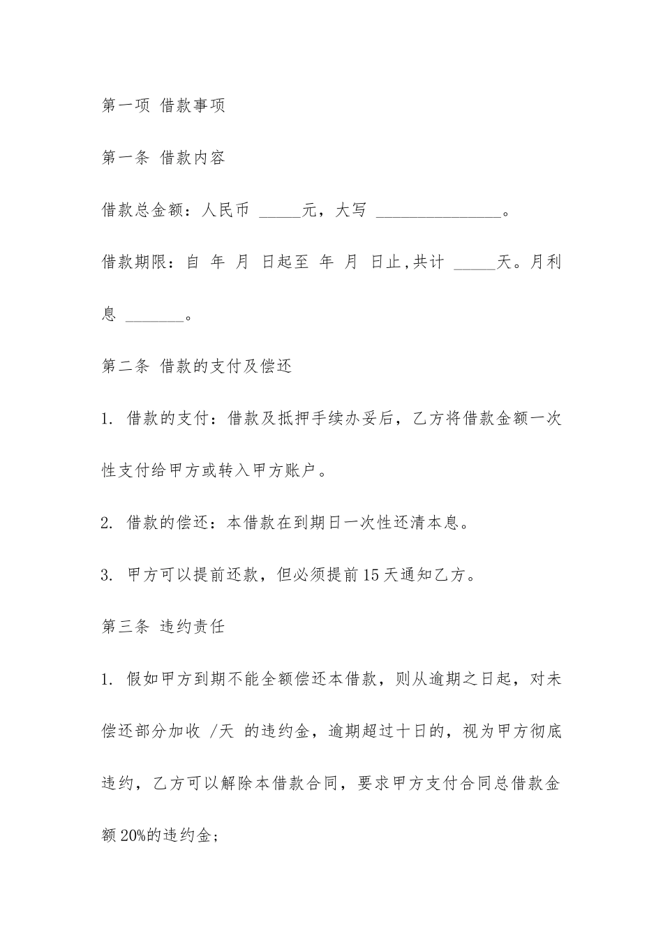 个人汽车抵押借款合同范本-_第2页