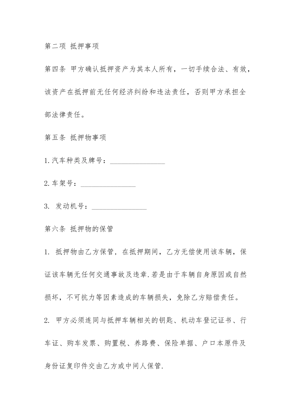 个人汽车抵押借款合同范本-_第3页