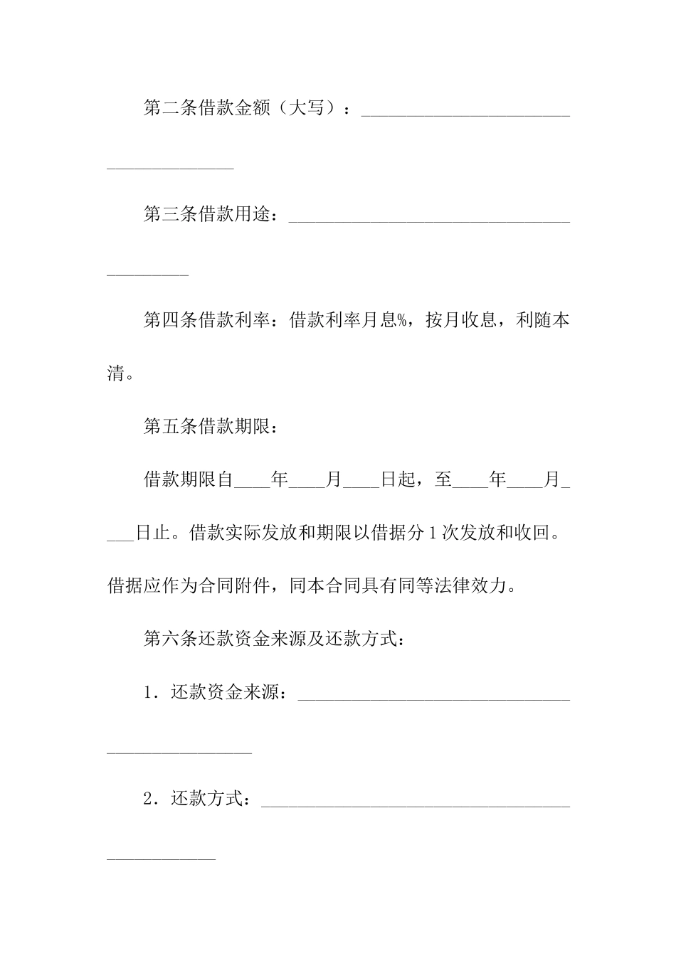 个人汽车借款合同_第2页