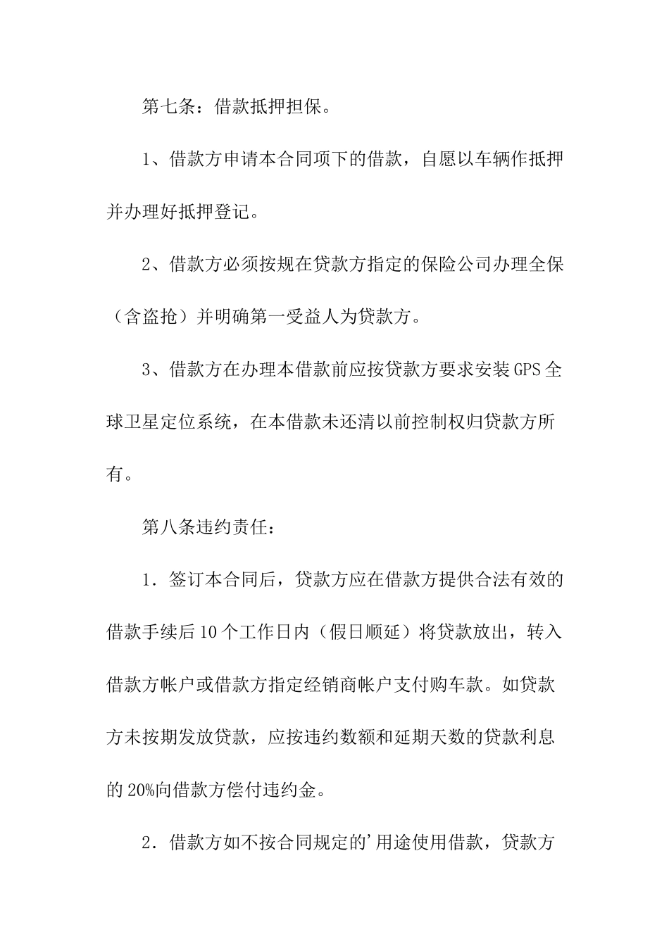 个人汽车借款合同_第3页