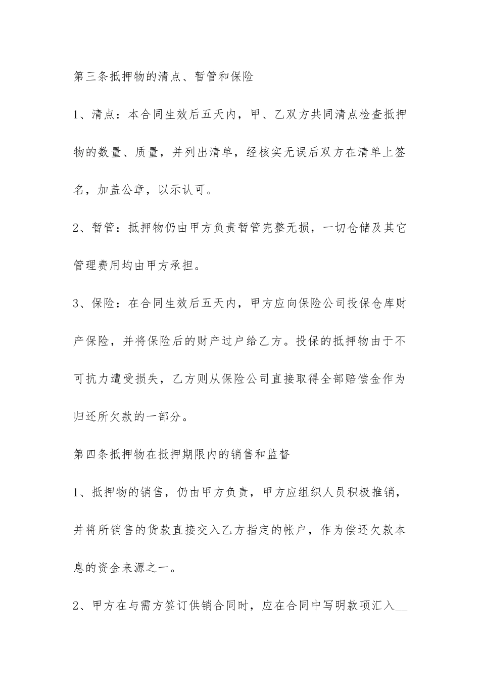 个人汽车抵押借款合同模板-_第2页