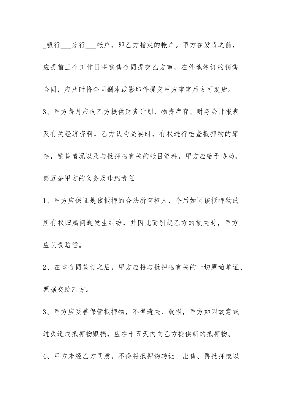 个人汽车抵押借款合同模板-_第3页