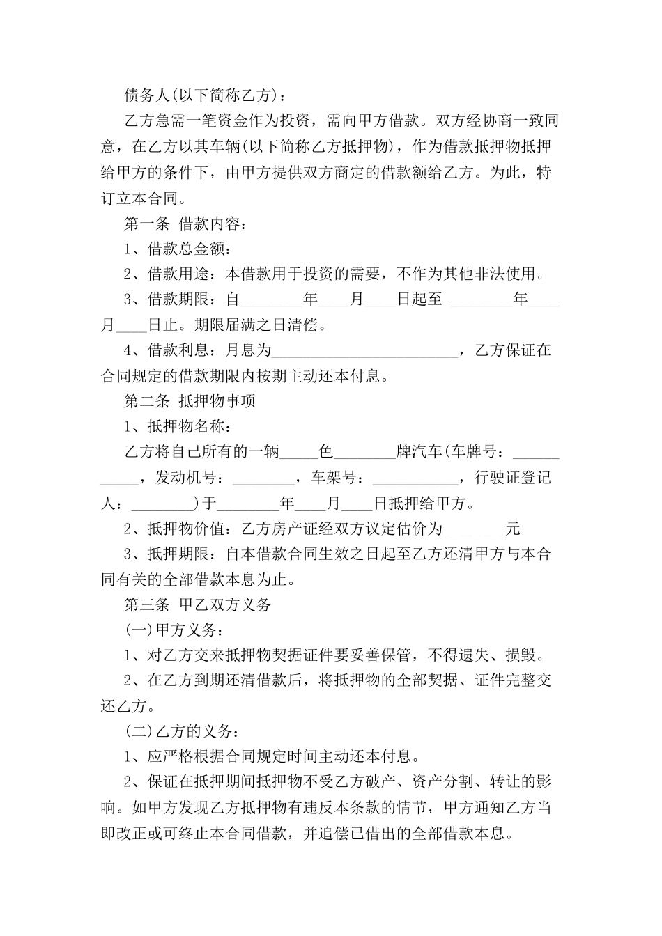 个人汽车抵押借款合格式-_第2页