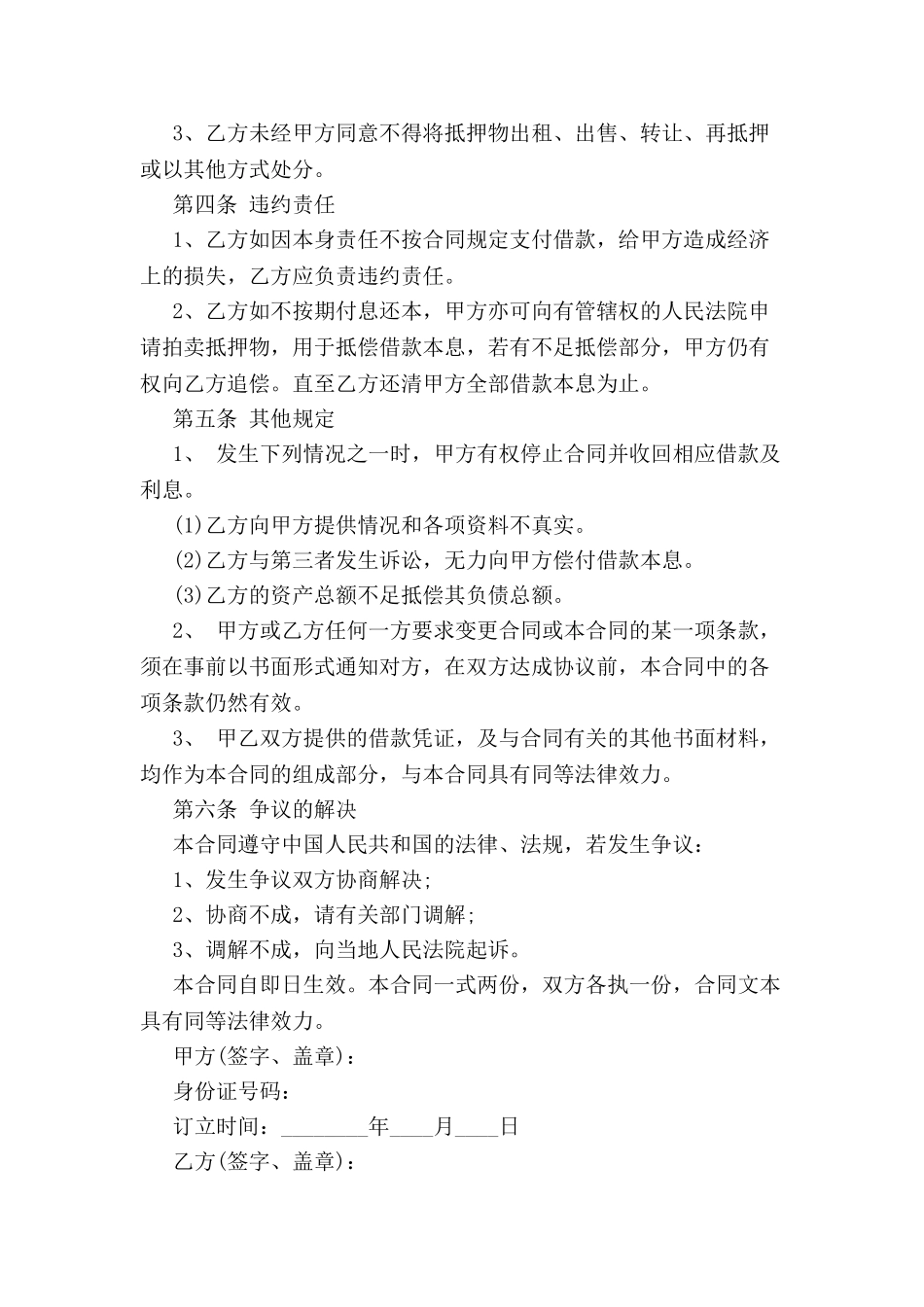 个人汽车抵押借款合格式-_第3页