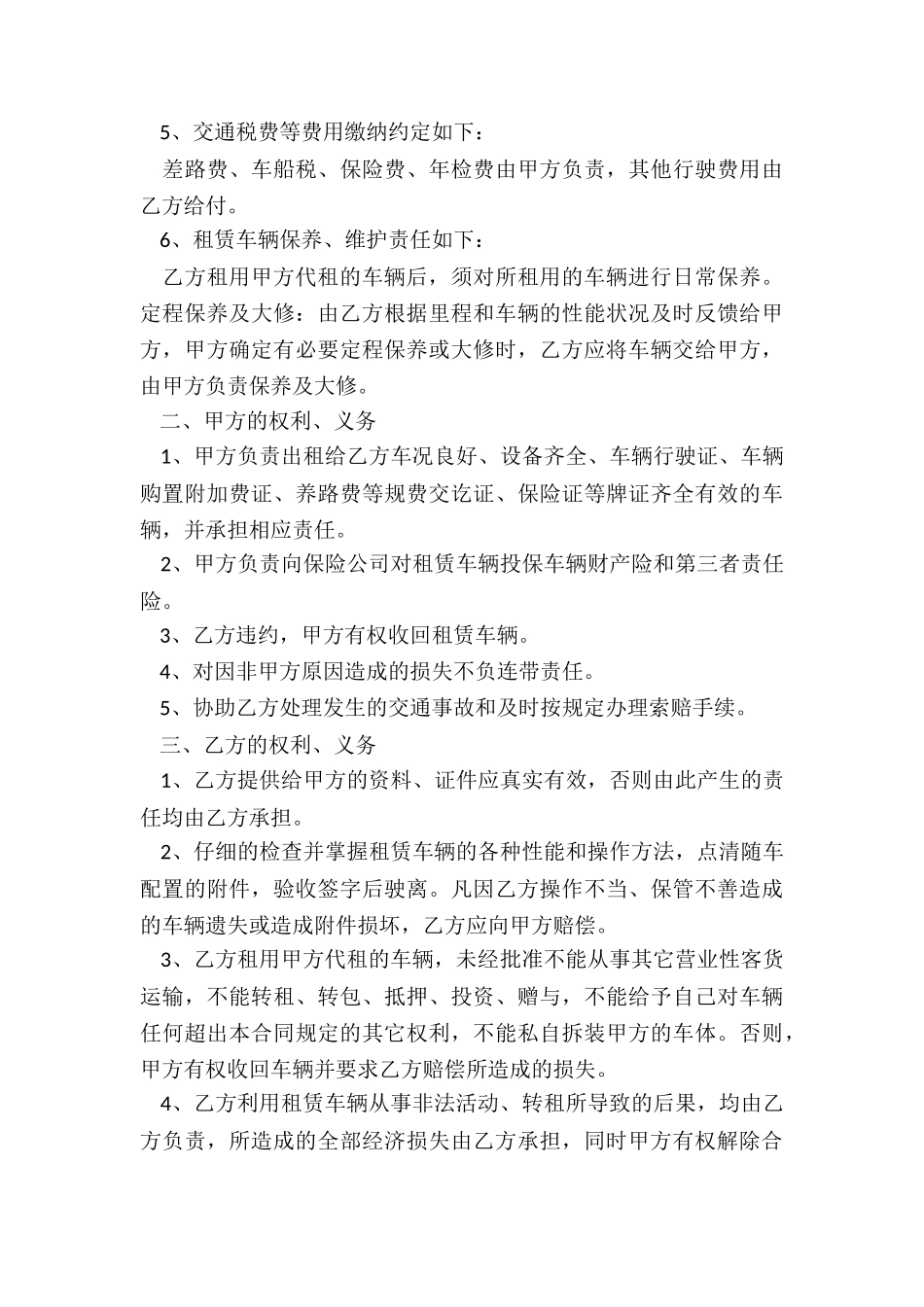 个人汽车租赁合同(合集)-租赁合同-_第3页