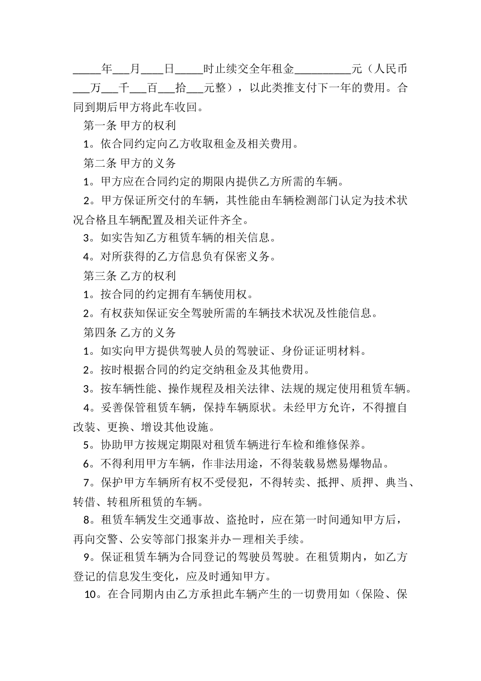 个人汽车租赁合同(大全)-租赁合同-_第2页