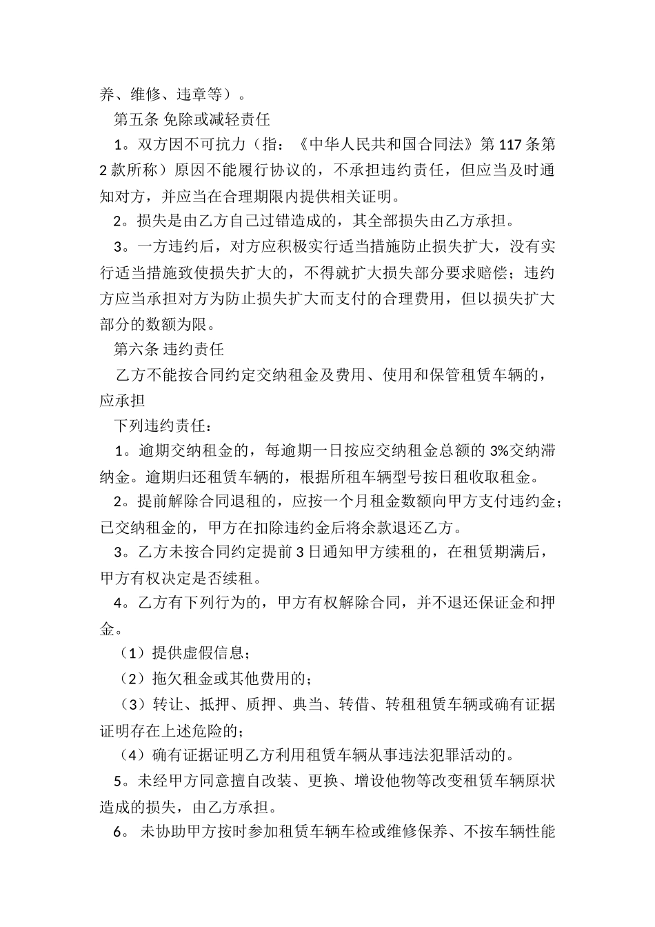 个人汽车租赁合同(大全)-租赁合同-_第3页