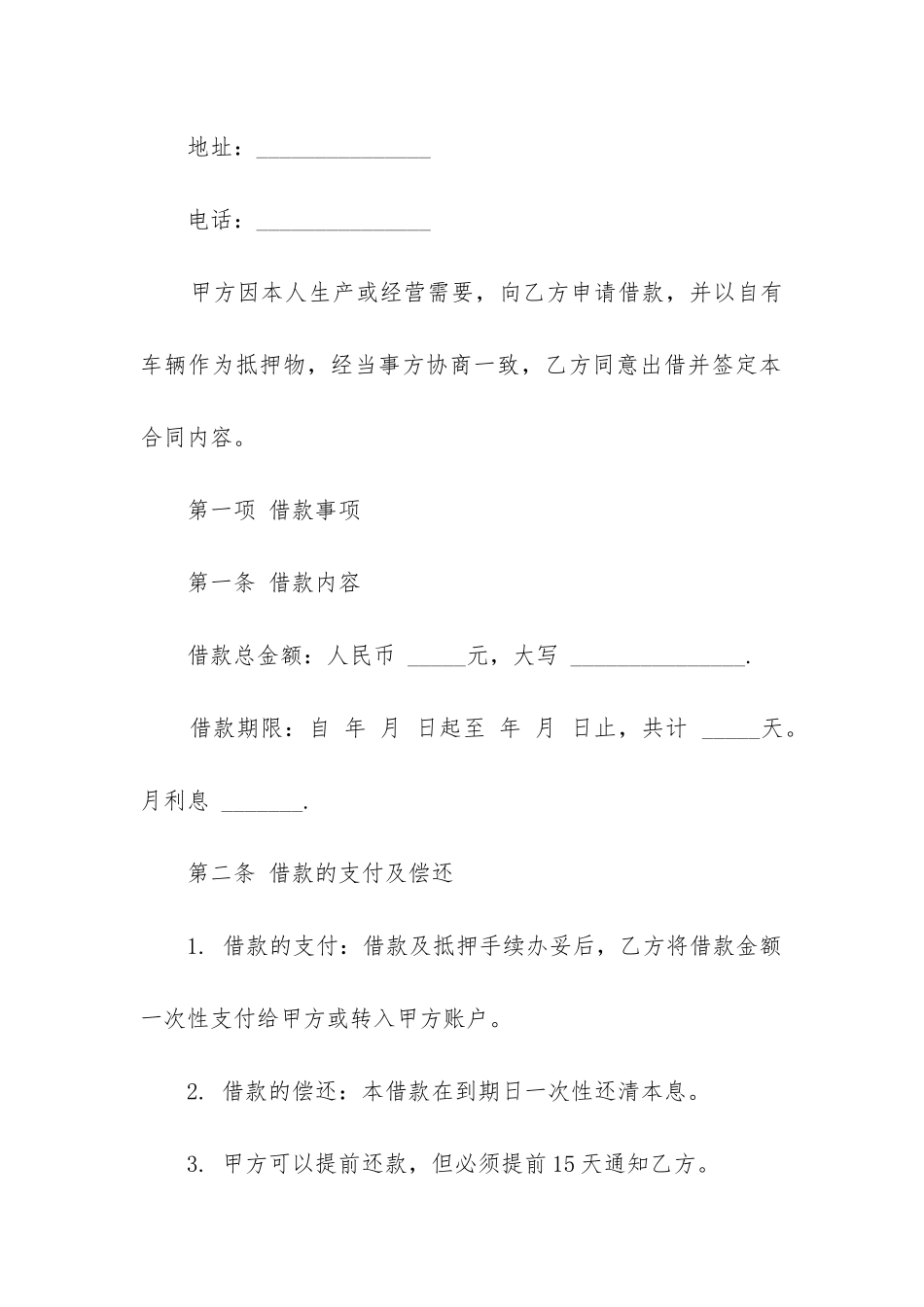 个人汽车抵押借款合同范本精选5篇_第2页