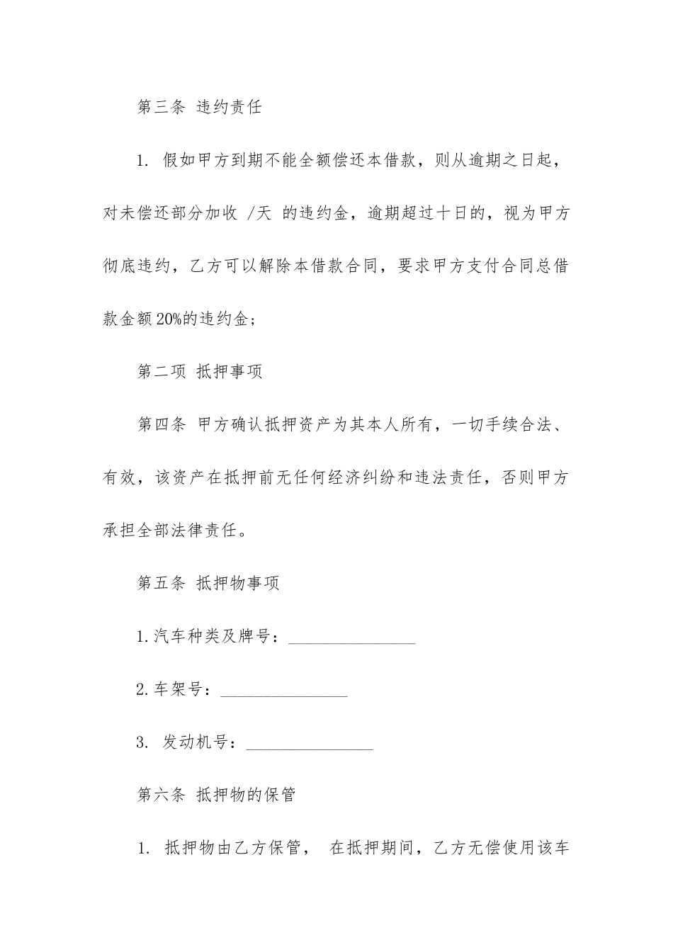 个人汽车抵押借款合同范本精选5篇_第3页