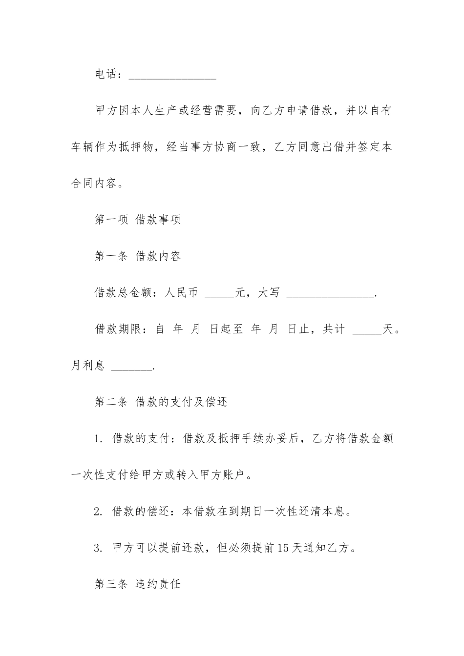 个人汽车抵押借款合同范本2篇_第2页