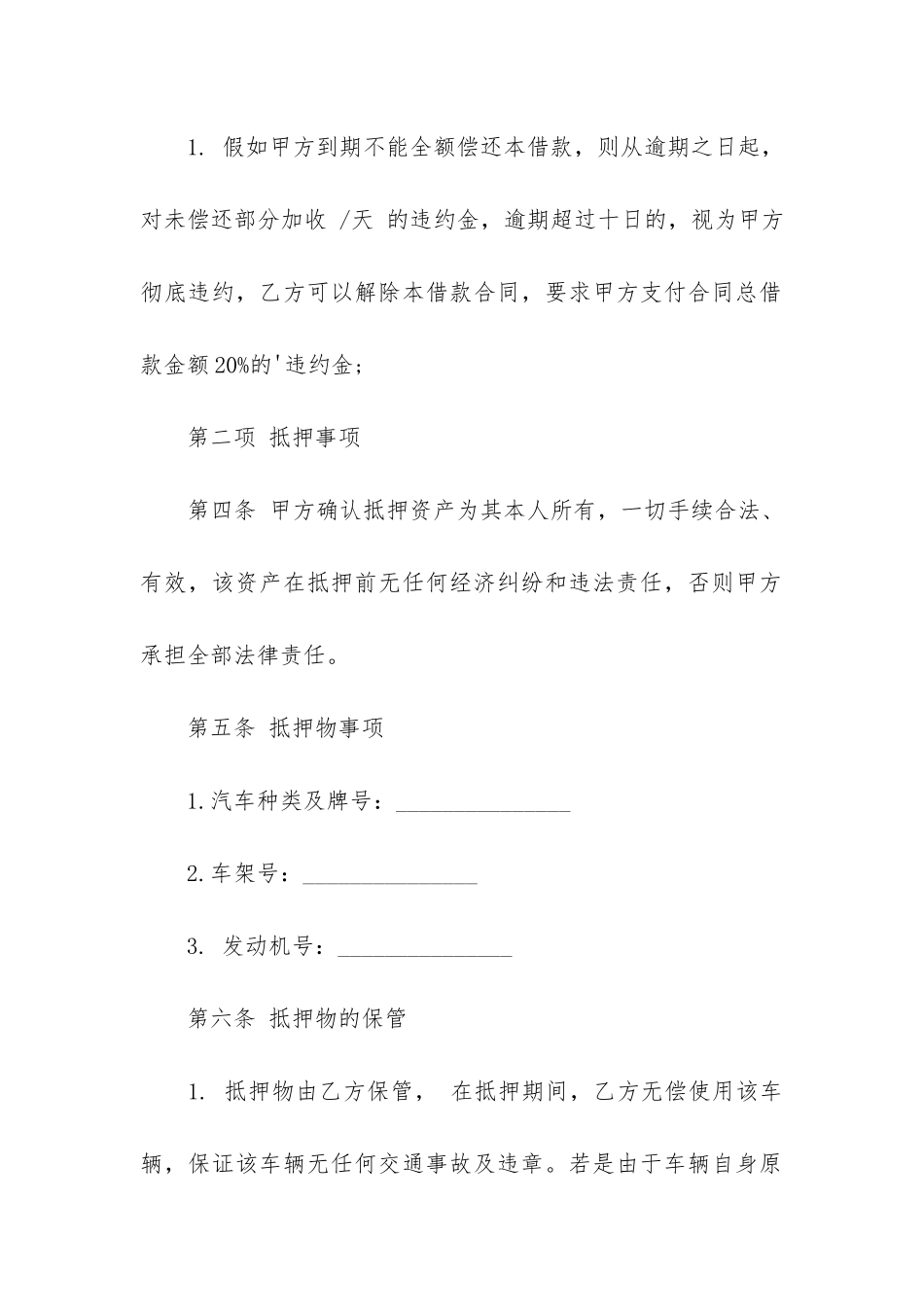个人汽车抵押借款合同范本2篇_第3页