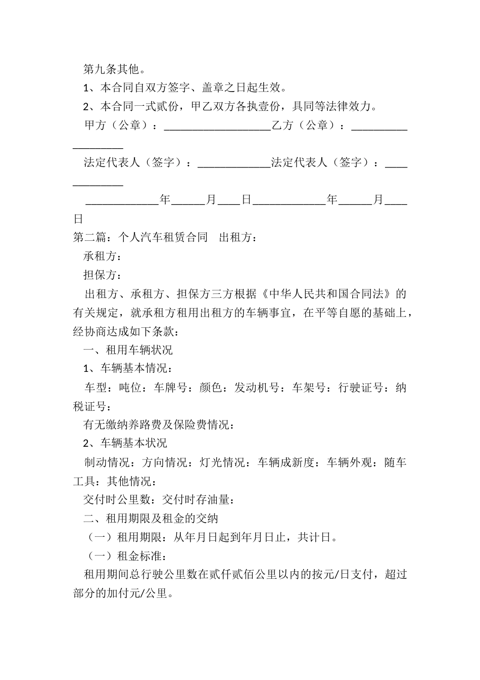 个人汽车租赁合同范本-租赁合同-_第3页