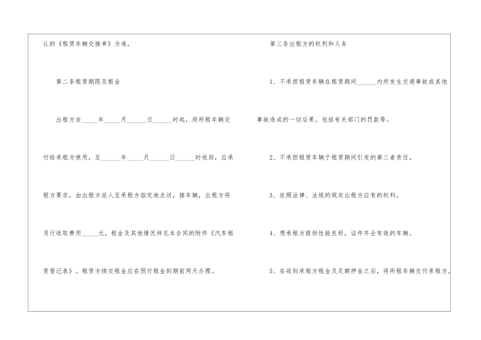 个人汽车租赁合同范本_第2页