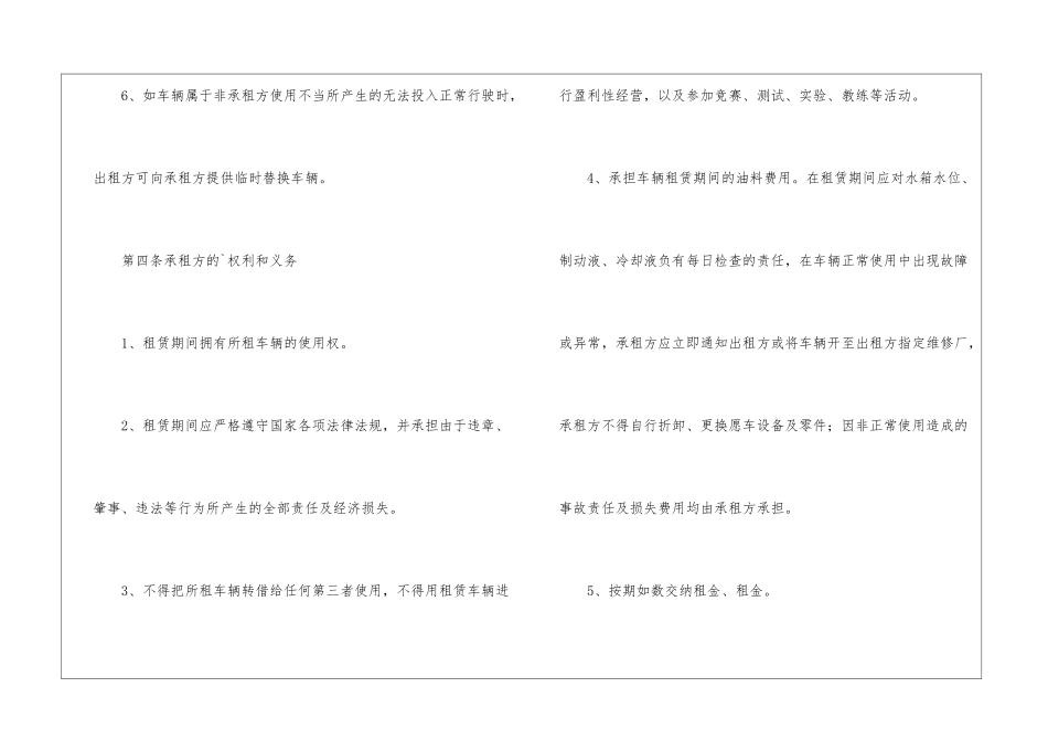 个人汽车租赁合同范本_第3页