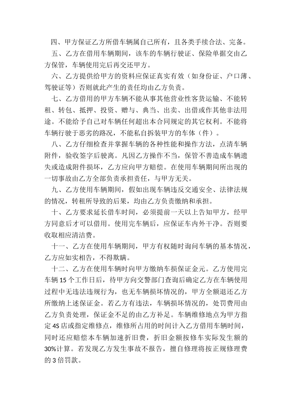 个人汽车租赁合同范本(5篇)-租赁合同-_第2页