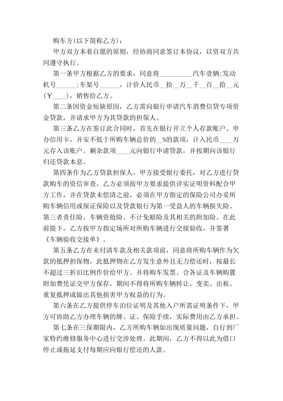 个人汽车金融贷款合同-_第2页