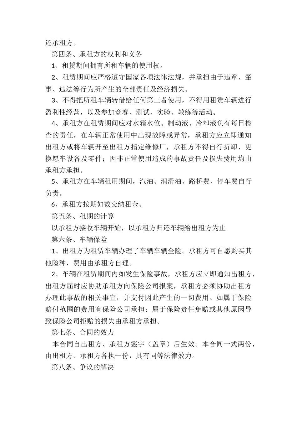 个人汽车租赁合同-租赁合同-_第2页