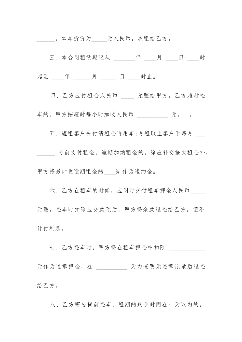 个人汽车租赁合同协议通用模板5篇_第2页