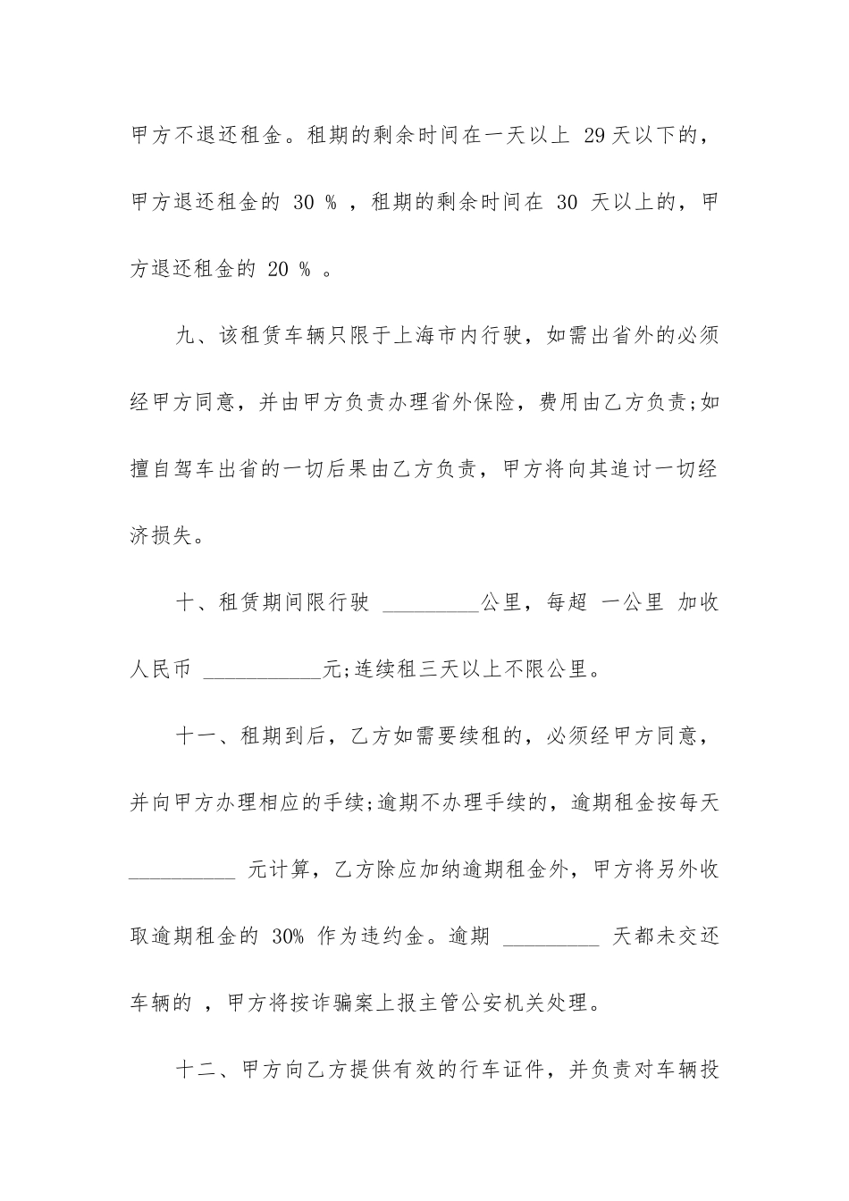 个人汽车租赁合同协议通用模板5篇_第3页
