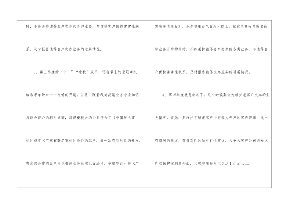 个人汽车销售计划-_第3页