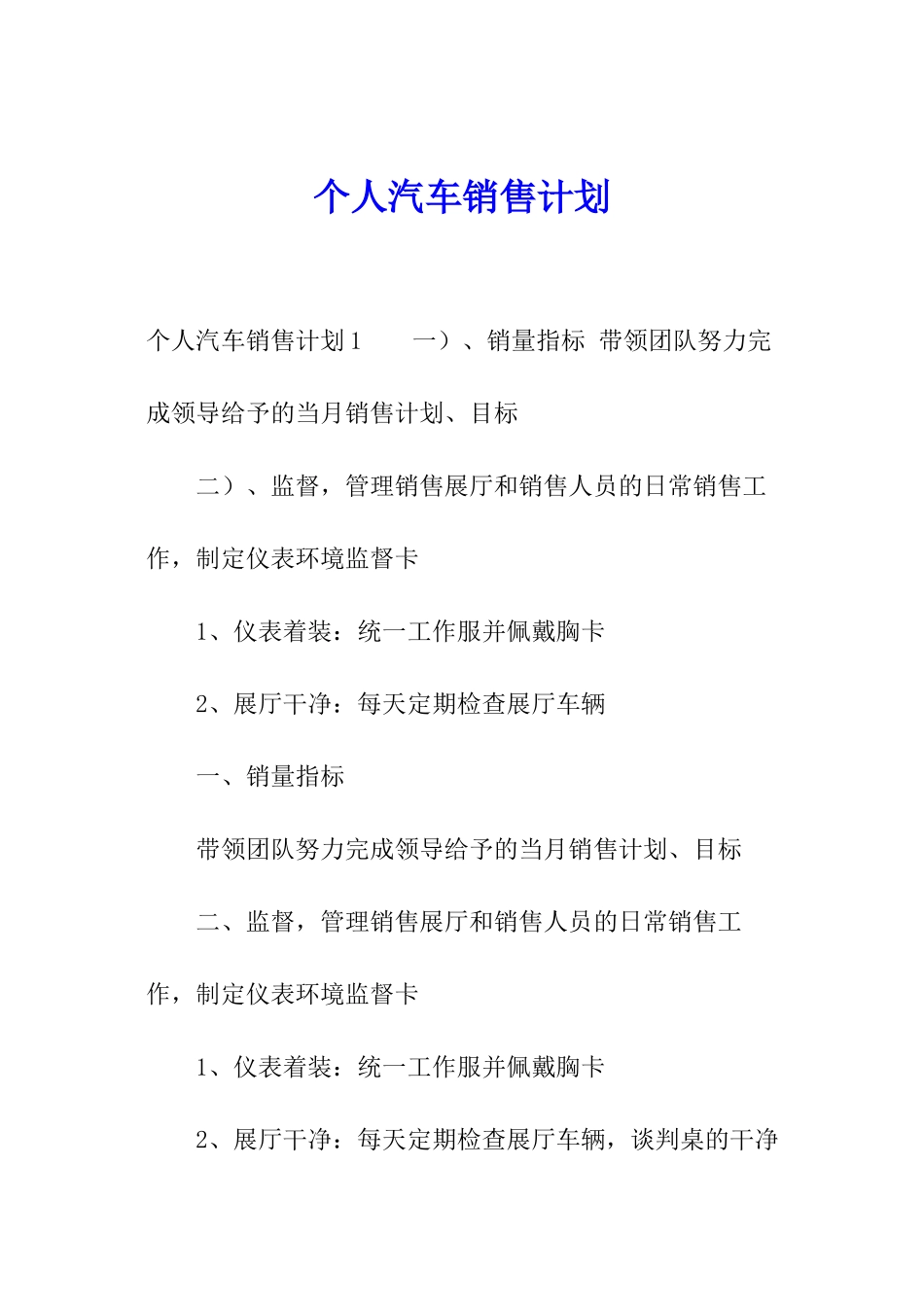 个人汽车销售计划_第1页