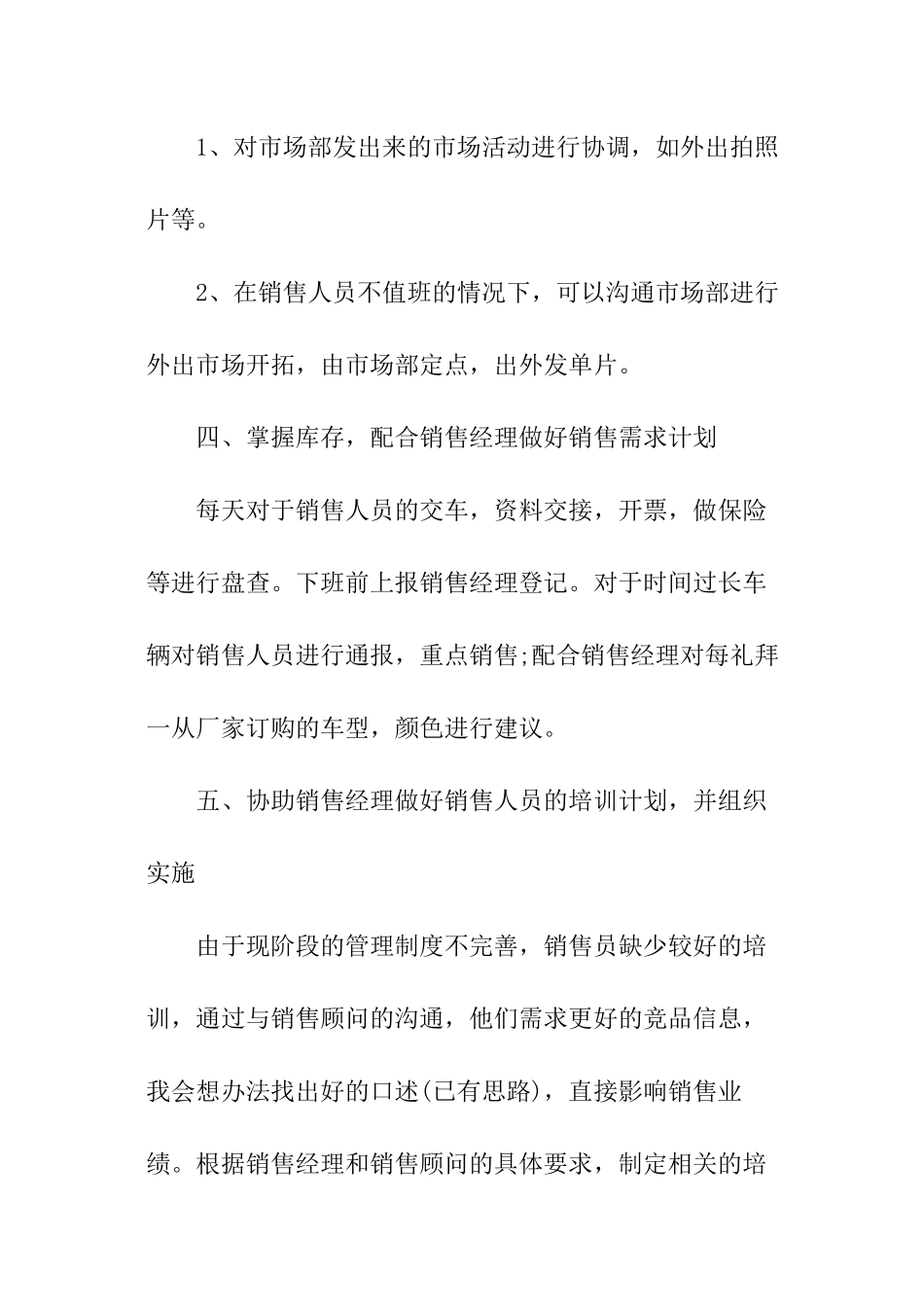 个人汽车销售计划_第3页