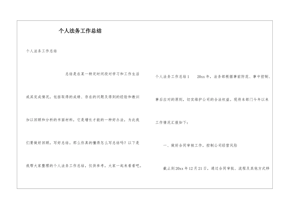 个人法务工作总结_第1页