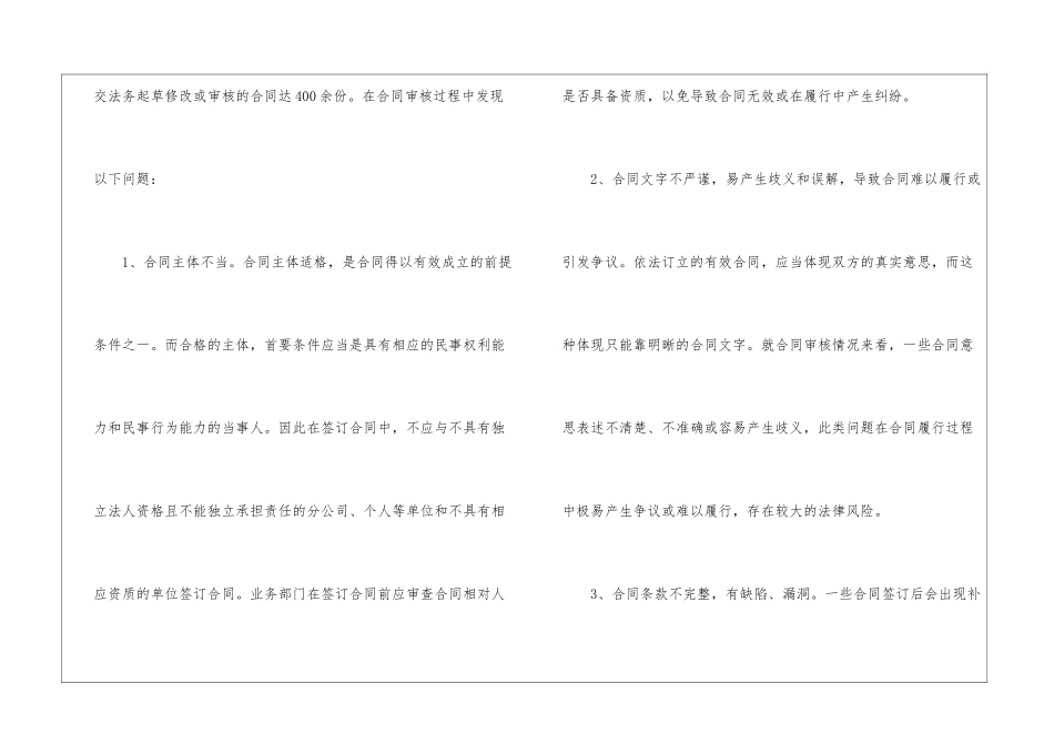 个人法务工作总结_第2页