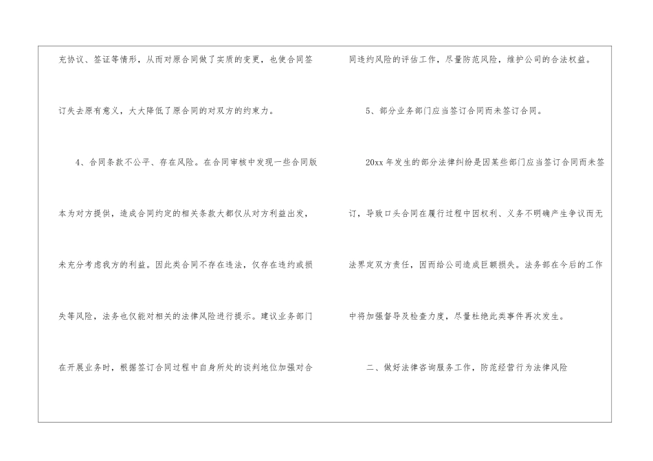个人法务工作总结_第3页