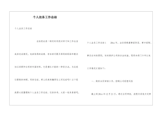 个人法务工作总结
