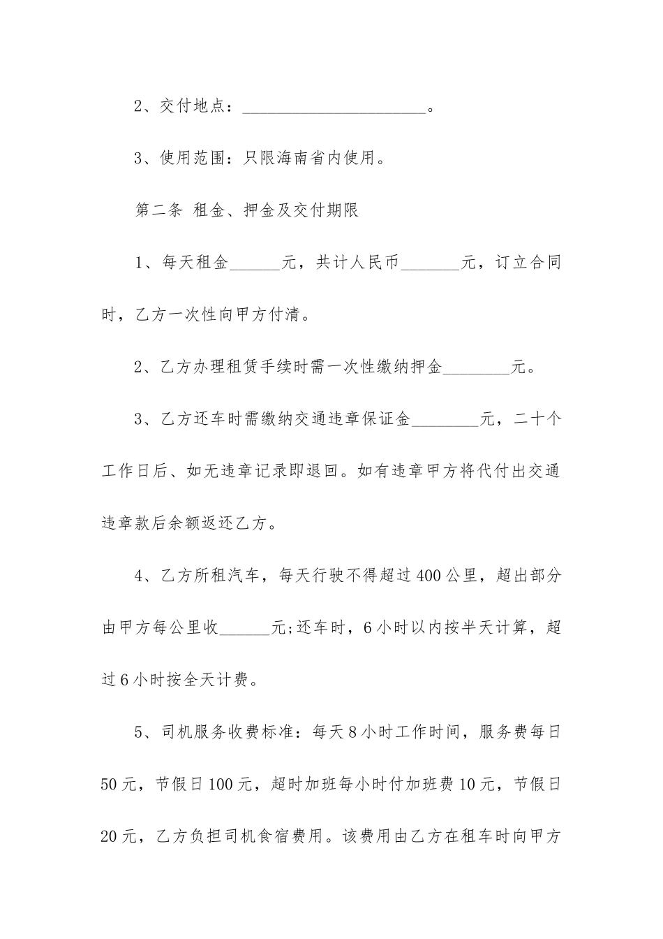 个人汽车租赁合同简易3篇_第2页