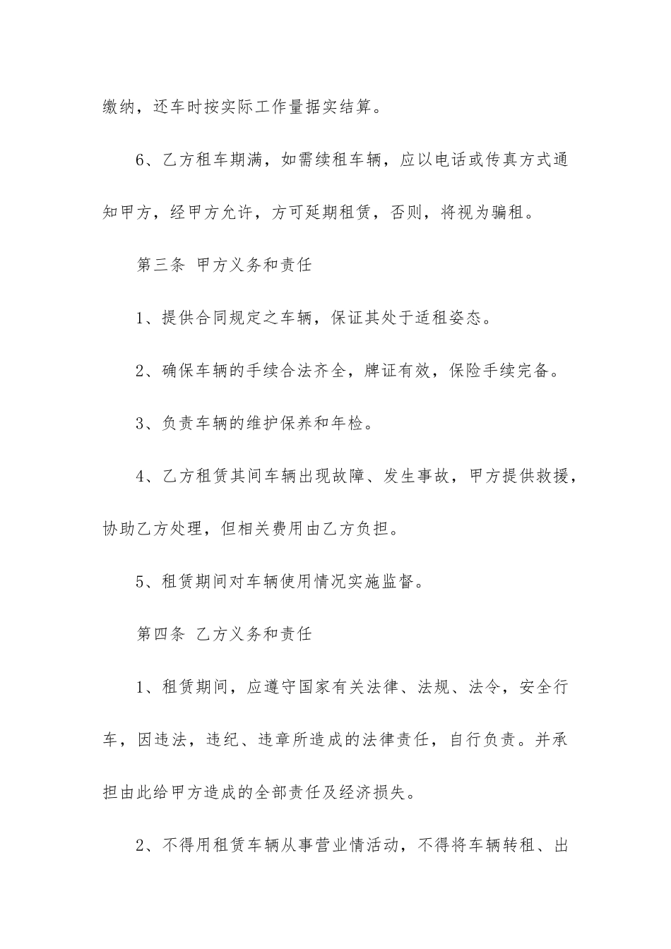 个人汽车租赁合同简易3篇_第3页