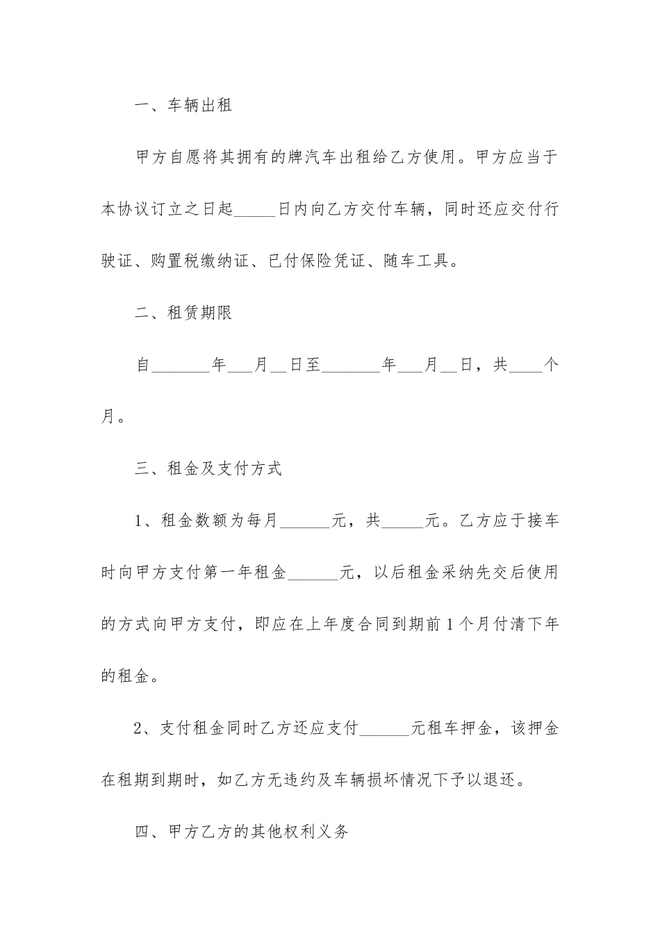 个人汽车租赁合同范本12篇_第2页