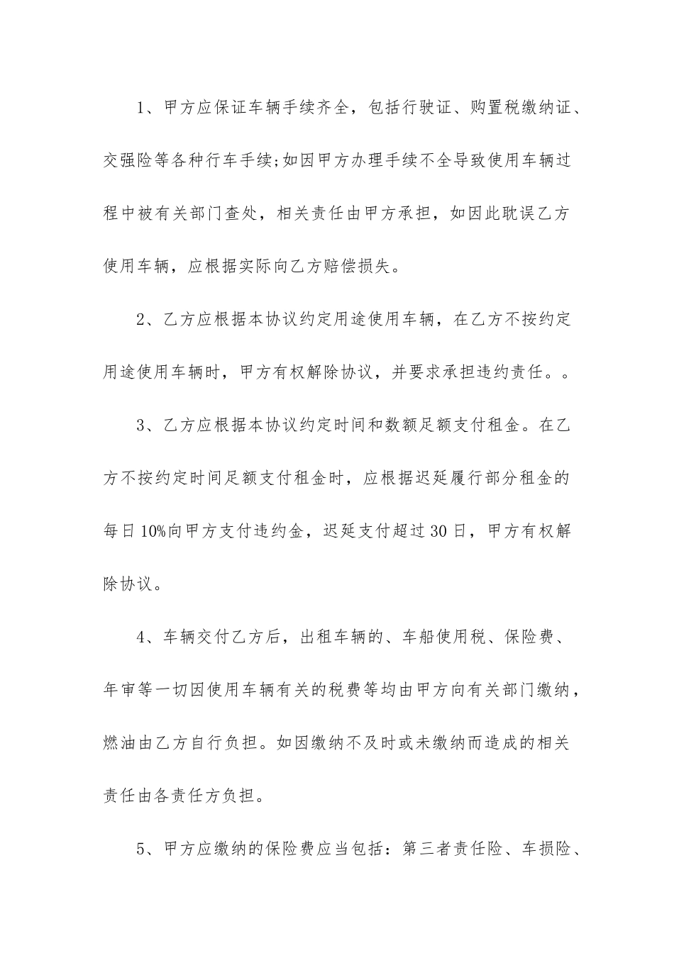 个人汽车租赁合同范本12篇_第3页