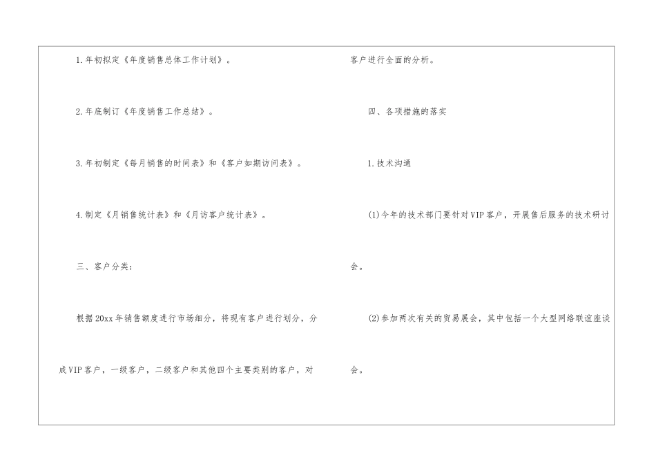 个人汽车销售工作计划_第2页