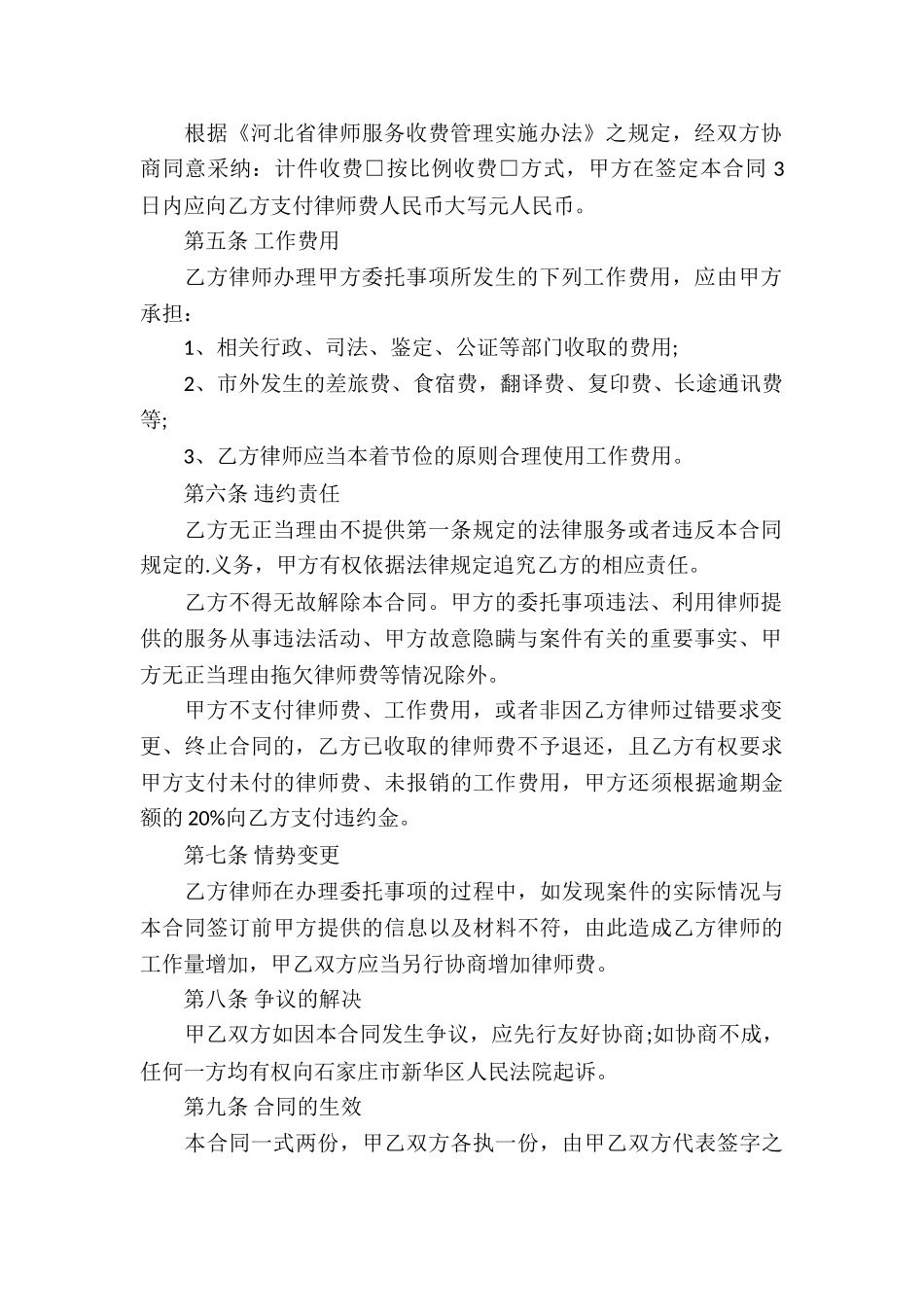 个人法律服务合同_第2页