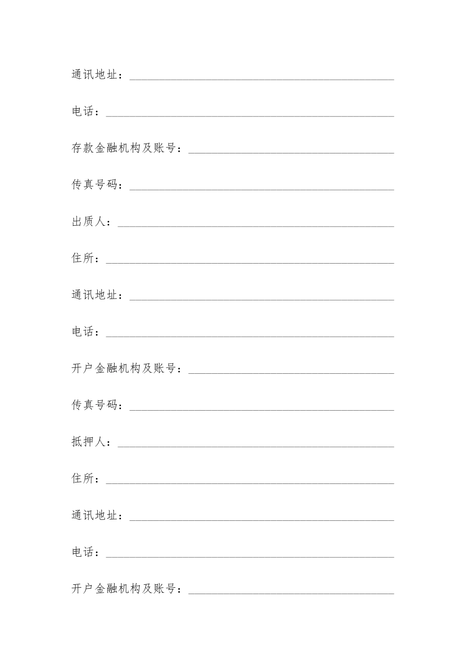 个人消费借款合同-_第2页