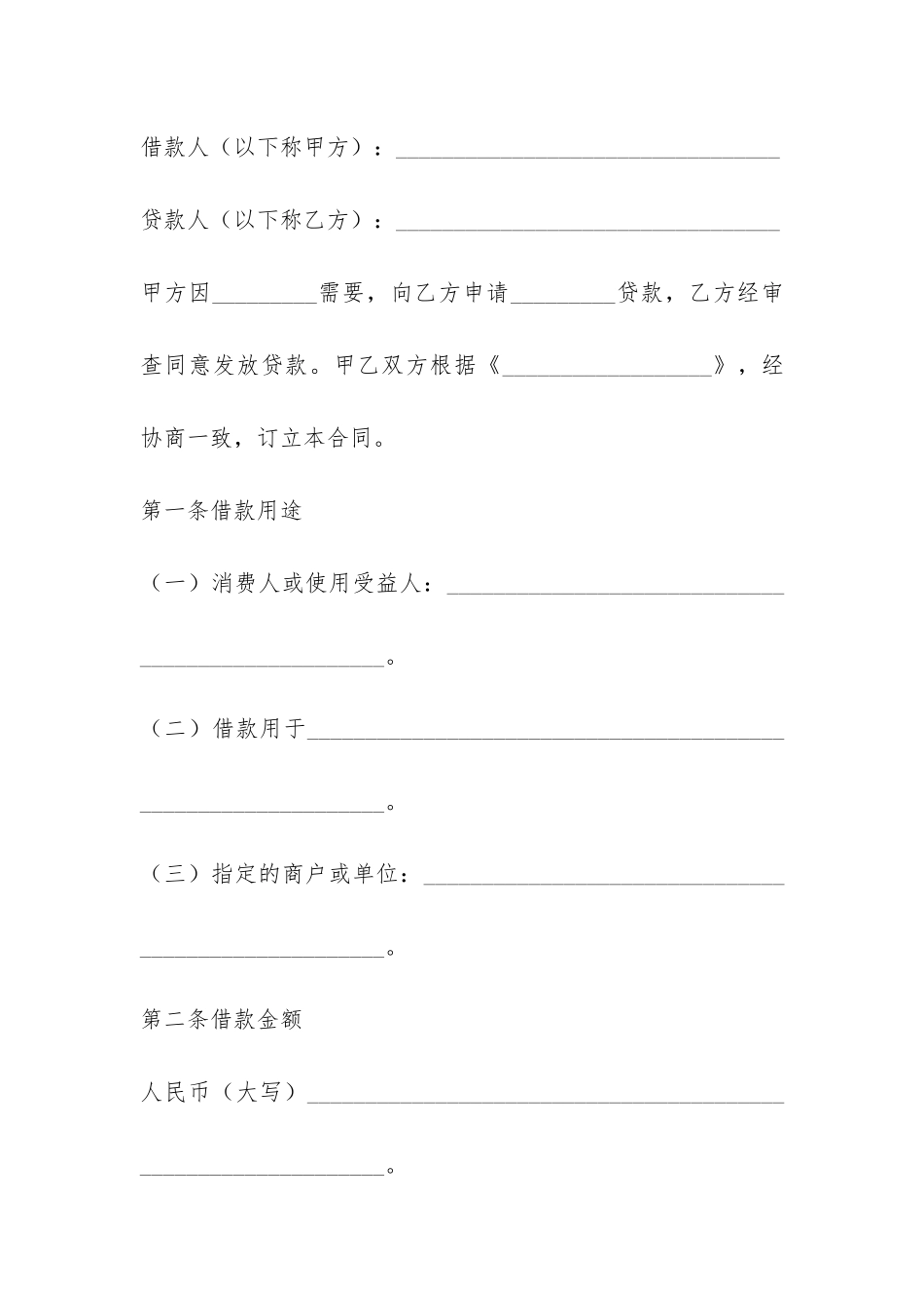 个人消费借款合同-_第3页