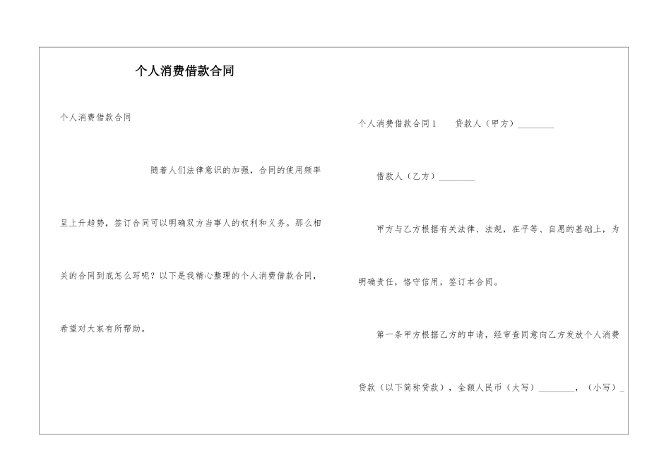 个人消费借款合同_第1页