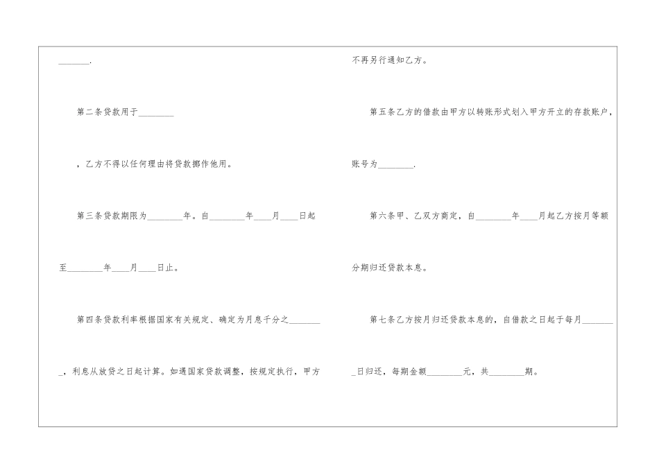 个人消费借款合同_第2页