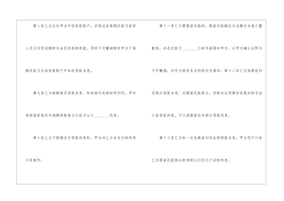 个人消费借款合同_第3页
