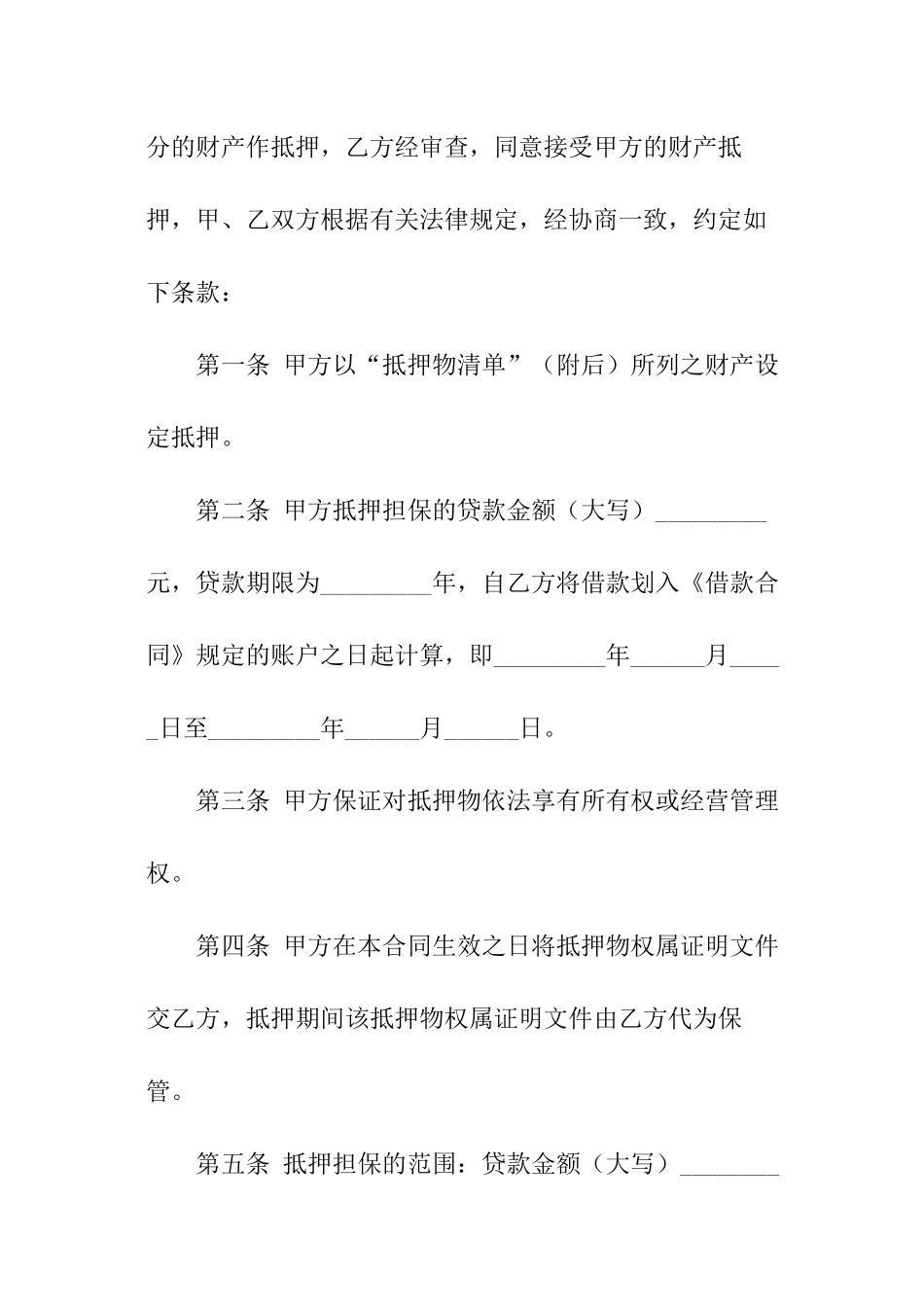 个人消费借款抵押合同_第2页